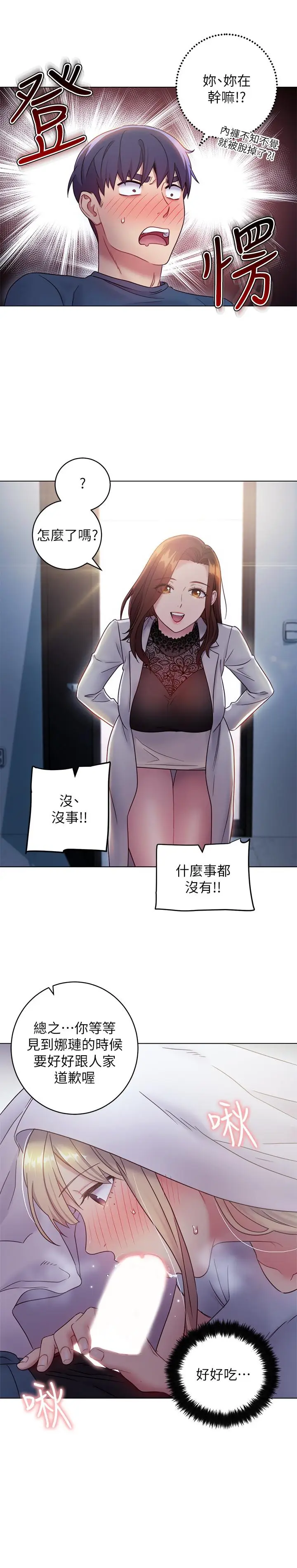 漫画《继母的朋友们》第22话第23张图