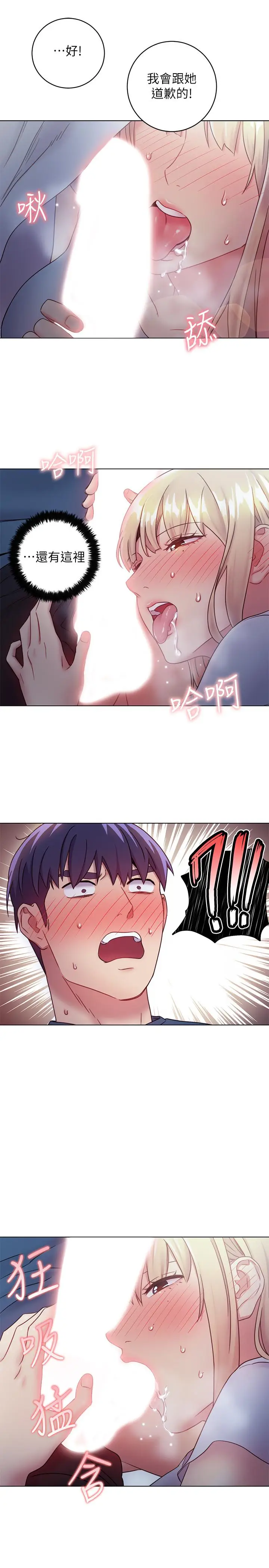 漫画《继母的朋友们》第22话第24张图