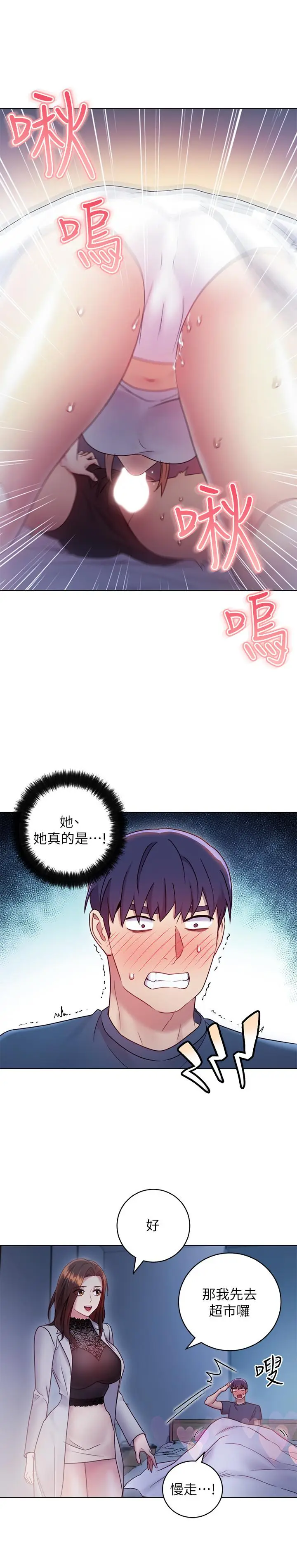 漫画《继母的朋友们》第22话第25张图