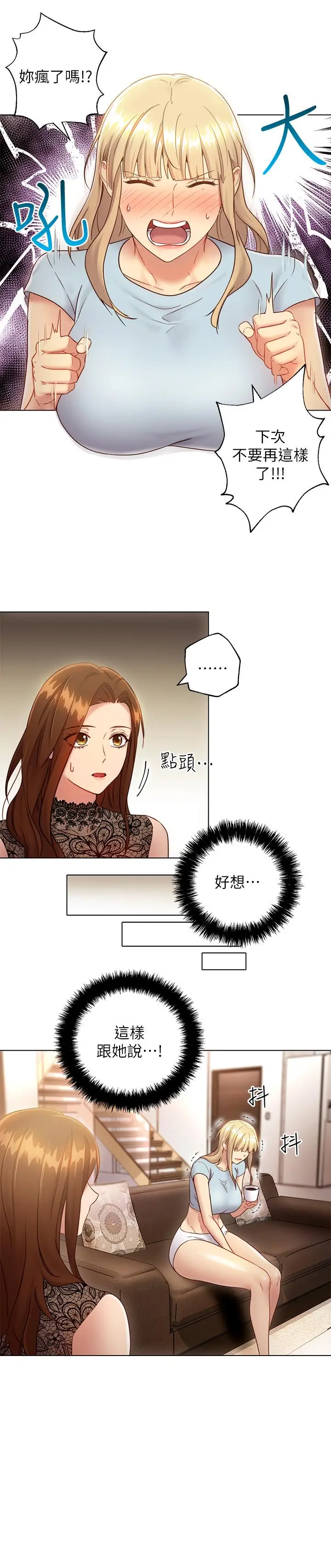 漫画《继母的朋友们》第22话第7张图