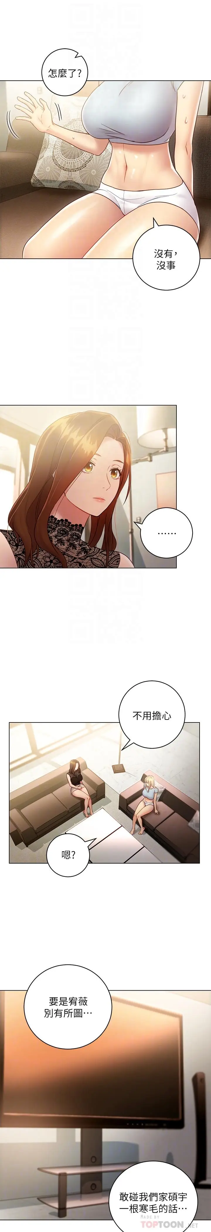 漫画《继母的朋友们》第22话第8张图
