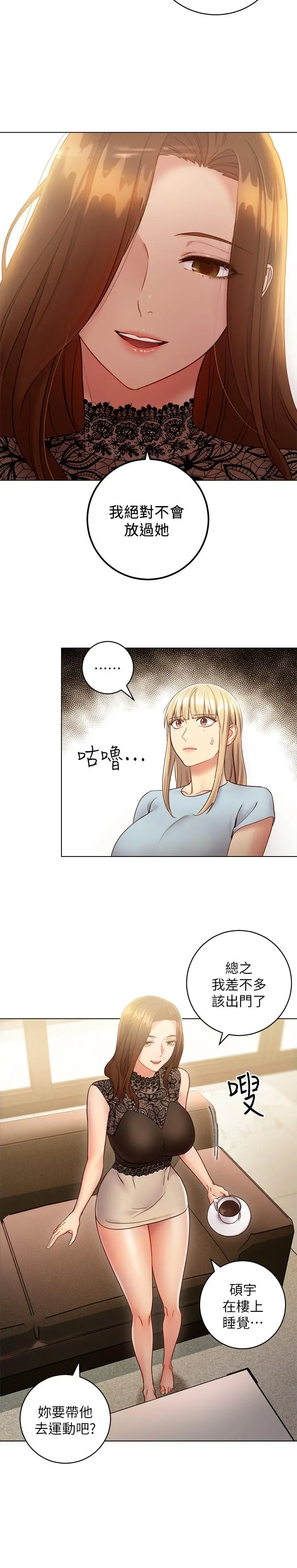 漫画《继母的朋友们》第22话第9张图