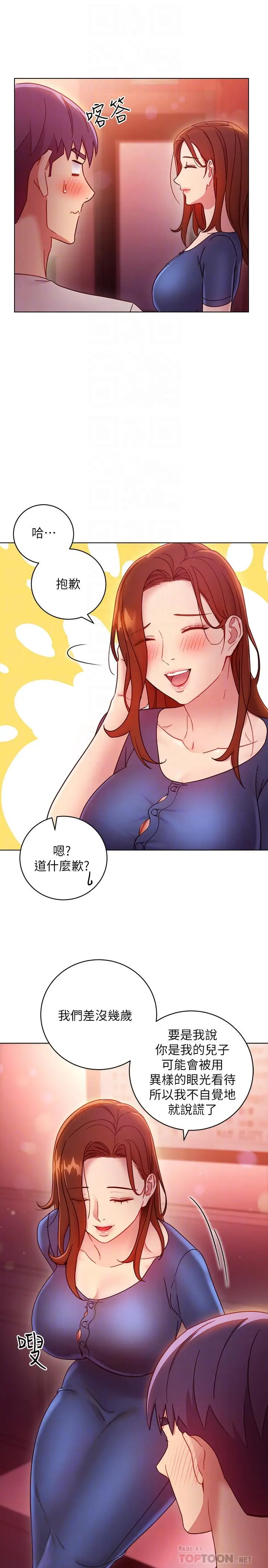 漫画《继母的朋友们》第55话第10张图