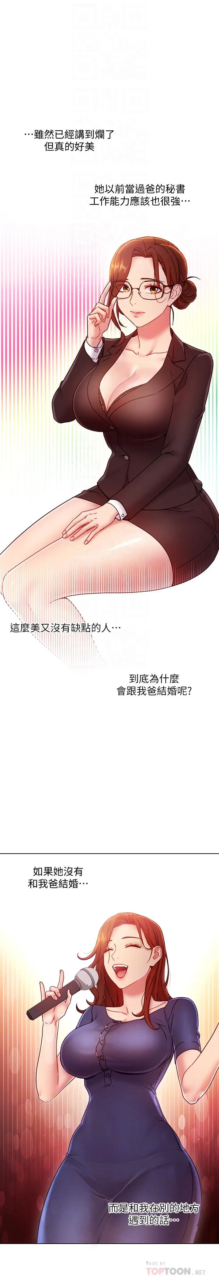 漫画《继母的朋友们》第55话第14张图
