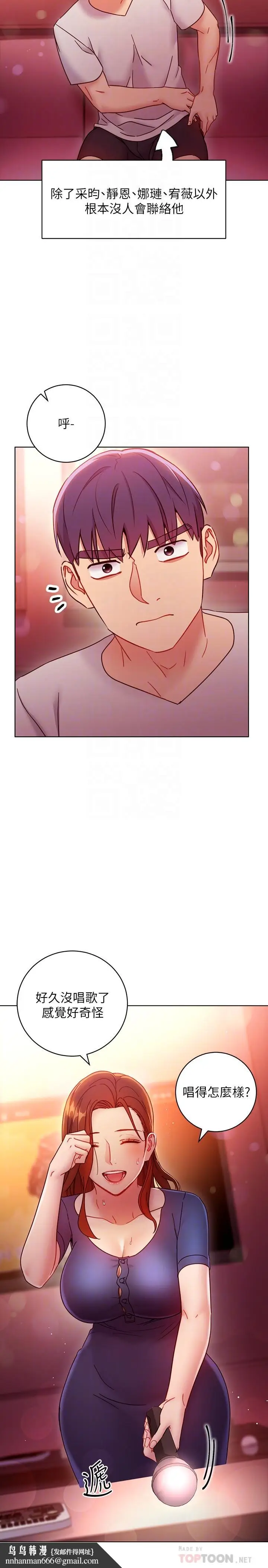 漫画《继母的朋友们》第55话第18张图