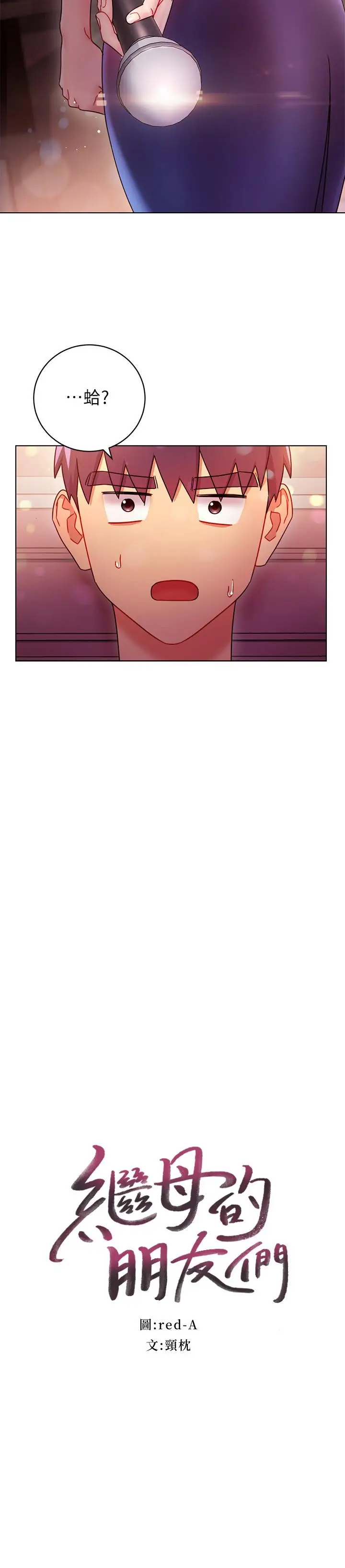 漫画《继母的朋友们》第55话第2张图