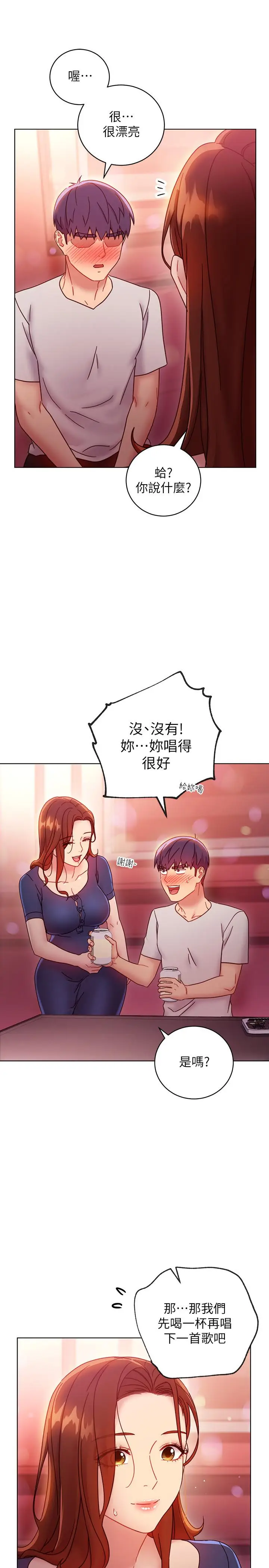 漫画《继母的朋友们》第55话第20张图