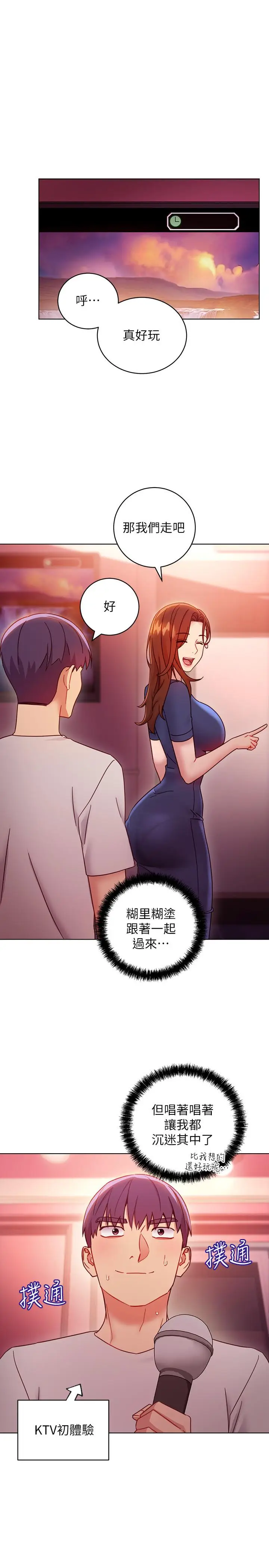 漫画《继母的朋友们》第55话第24张图