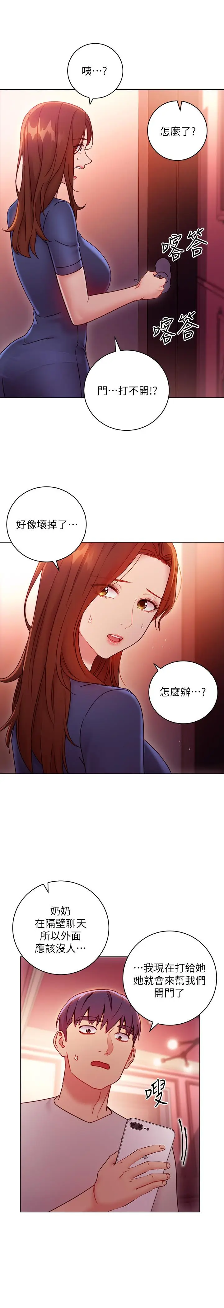 漫画《继母的朋友们》第55话第25张图