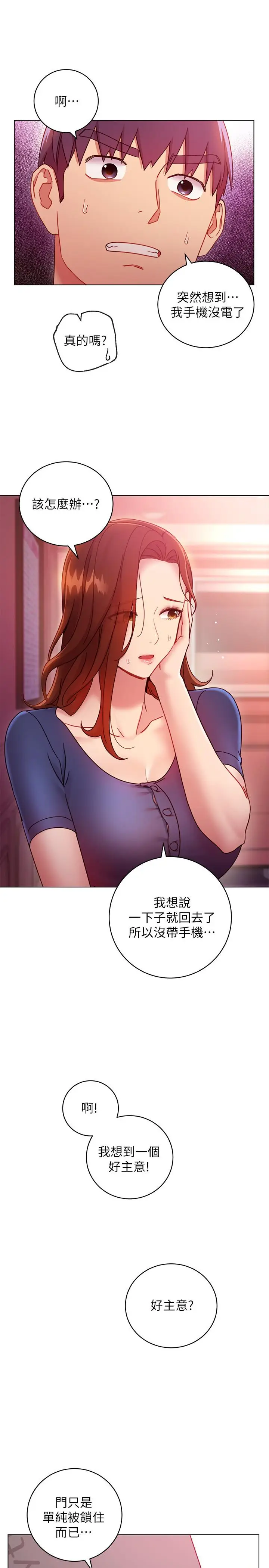 漫画《继母的朋友们》第55话第27张图