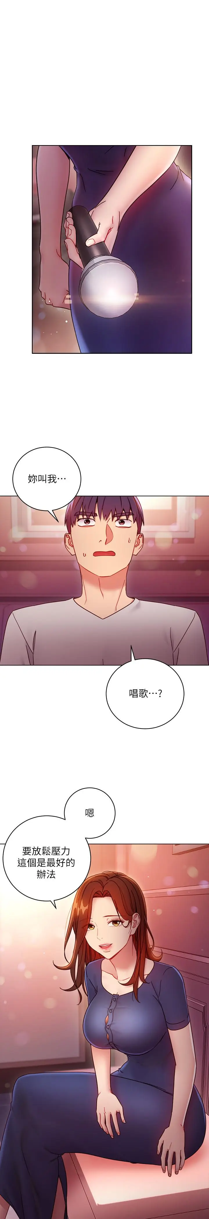 漫画《继母的朋友们》第55话第3张图