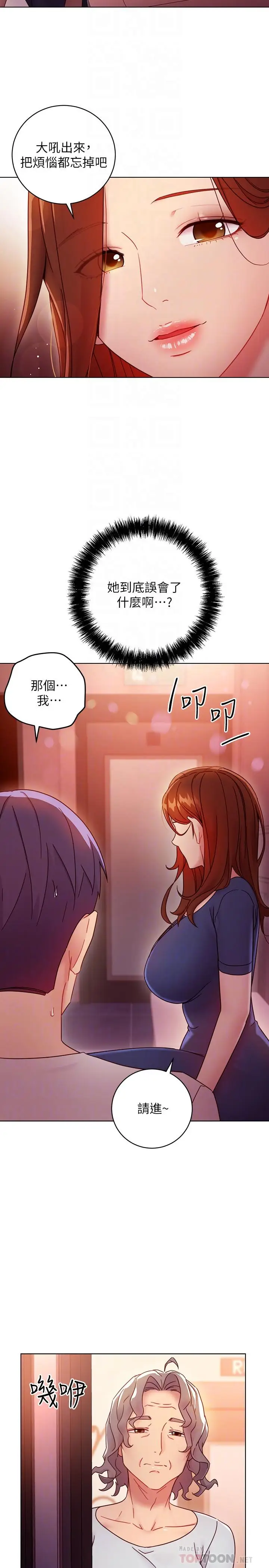 漫画《继母的朋友们》第55话第4张图