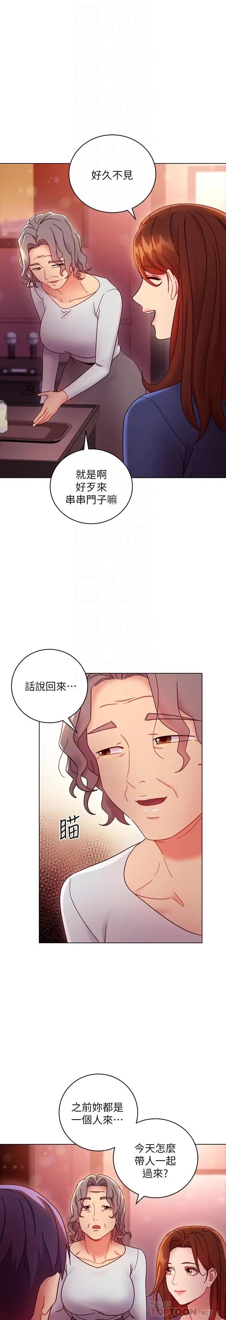 漫画《继母的朋友们》第55话第6张图