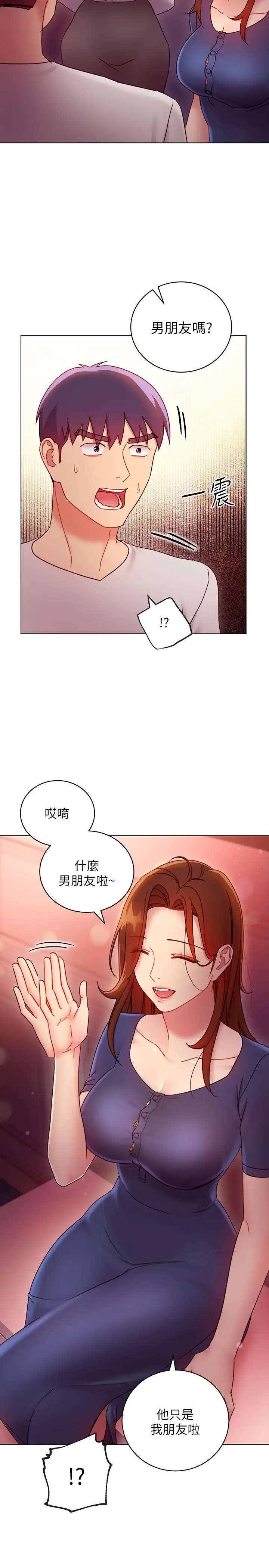 漫画《继母的朋友们》第55话第7张图