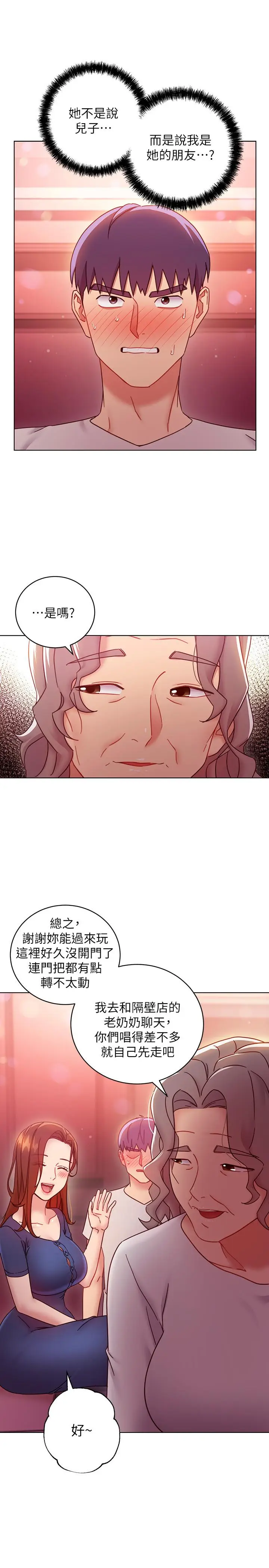 漫画《继母的朋友们》第55话第9张图