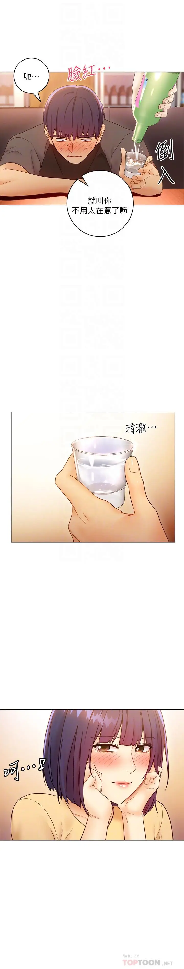 漫画《继母的朋友们》第42话第10张图