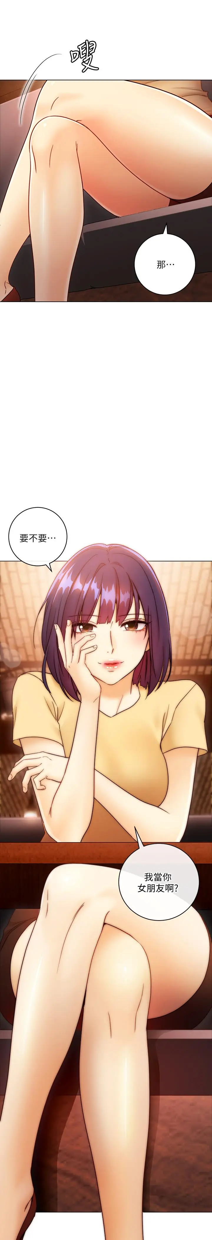 漫画《继母的朋友们》第42话第11张图