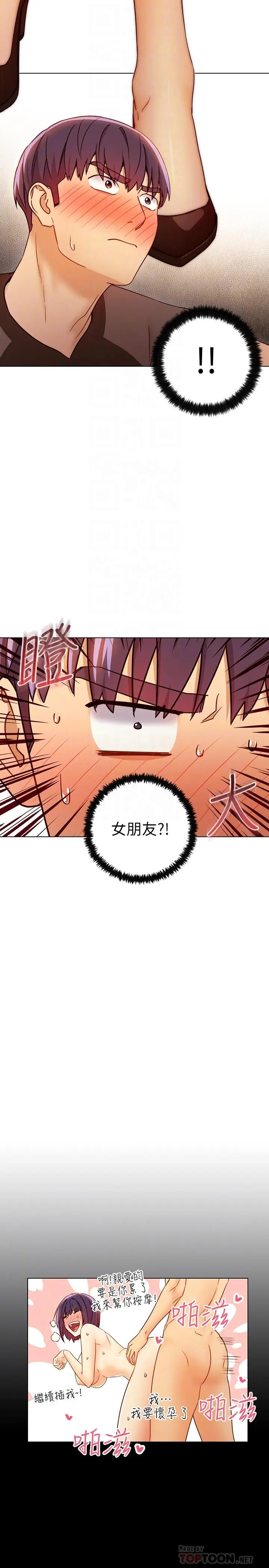 漫画《继母的朋友们》第42话第12张图