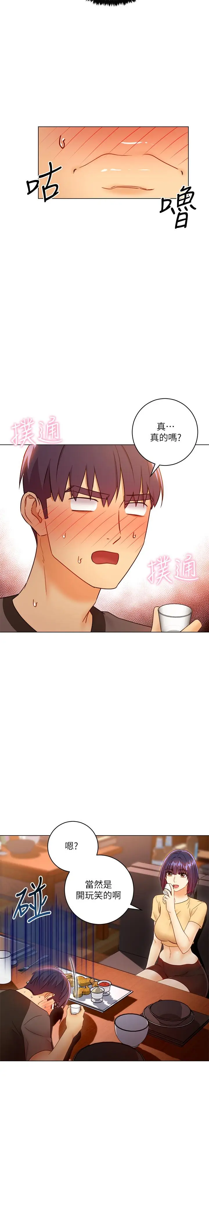 漫画《继母的朋友们》第42话第15张图