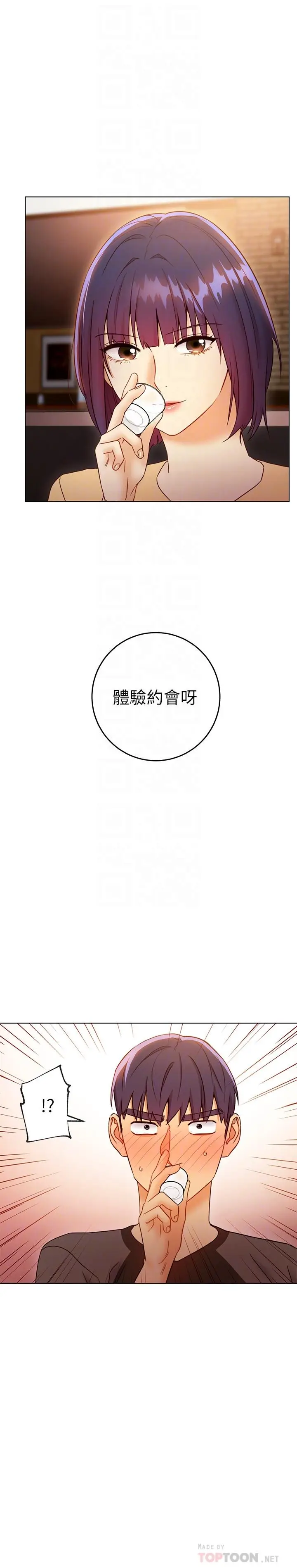 漫画《继母的朋友们》第42话第18张图