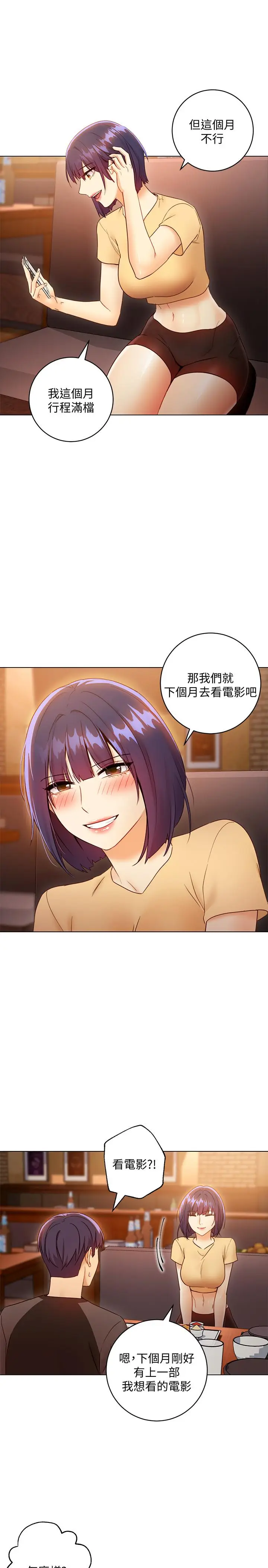 漫画《继母的朋友们》第42话第19张图