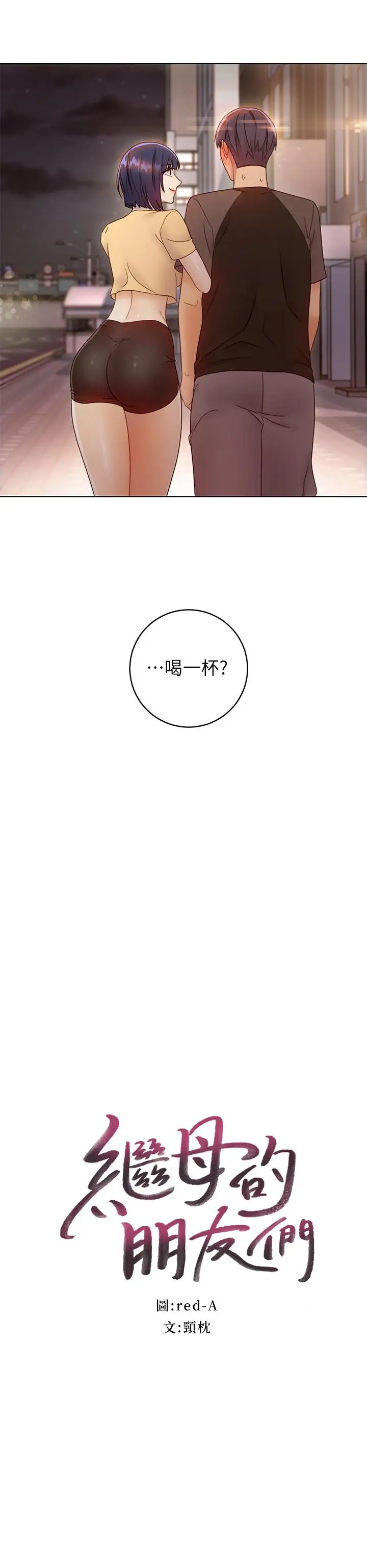 漫画《继母的朋友们》第42话第2张图