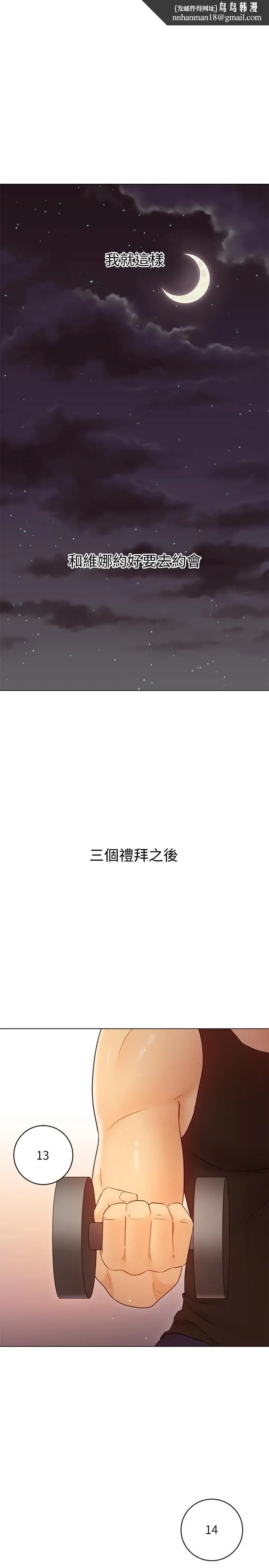 漫画《继母的朋友们》第42话第21张图