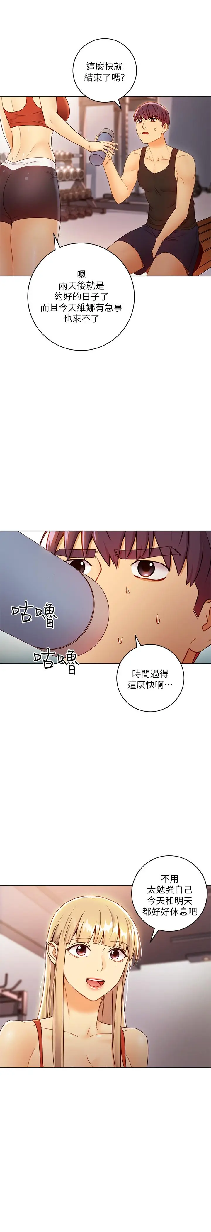 漫画《继母的朋友们》第42话第23张图