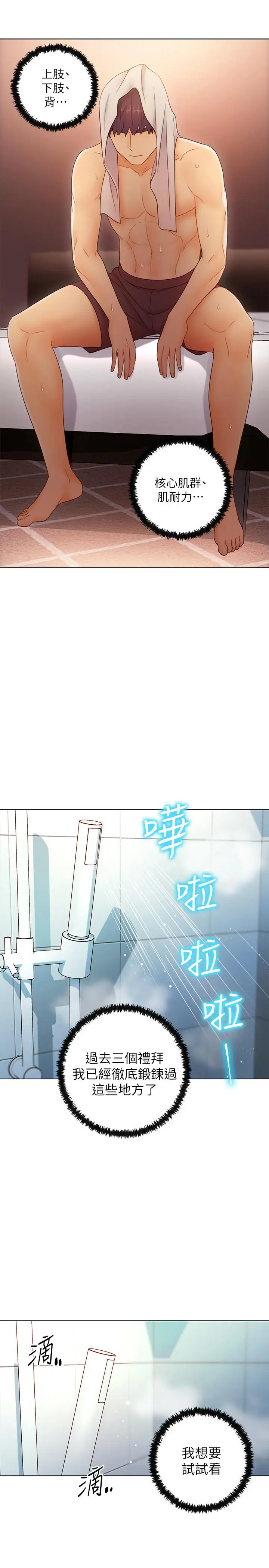 漫画《继母的朋友们》第42话第27张图