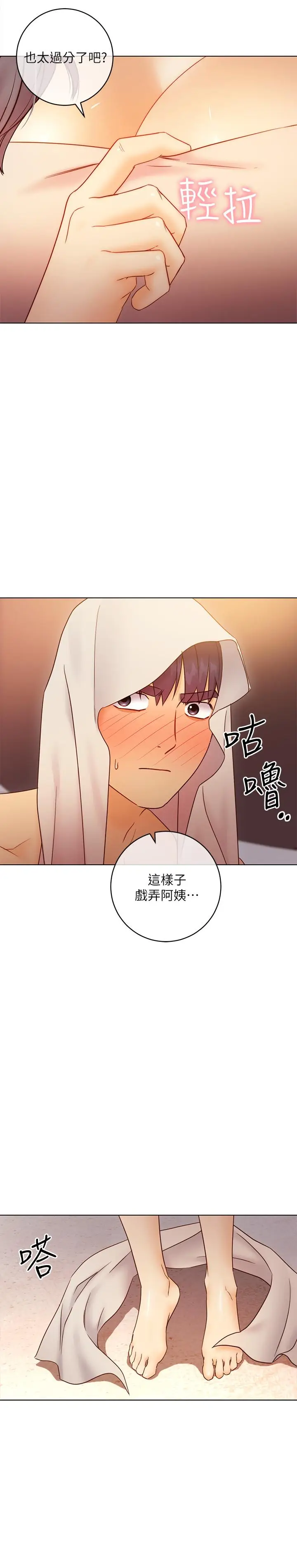 漫画《继母的朋友们》第42话第30张图