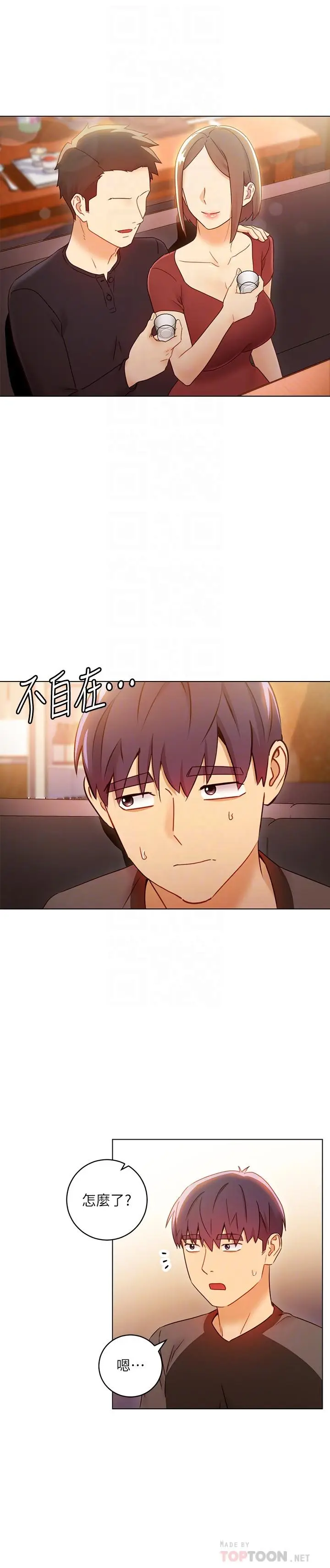 漫画《继母的朋友们》第42话第4张图