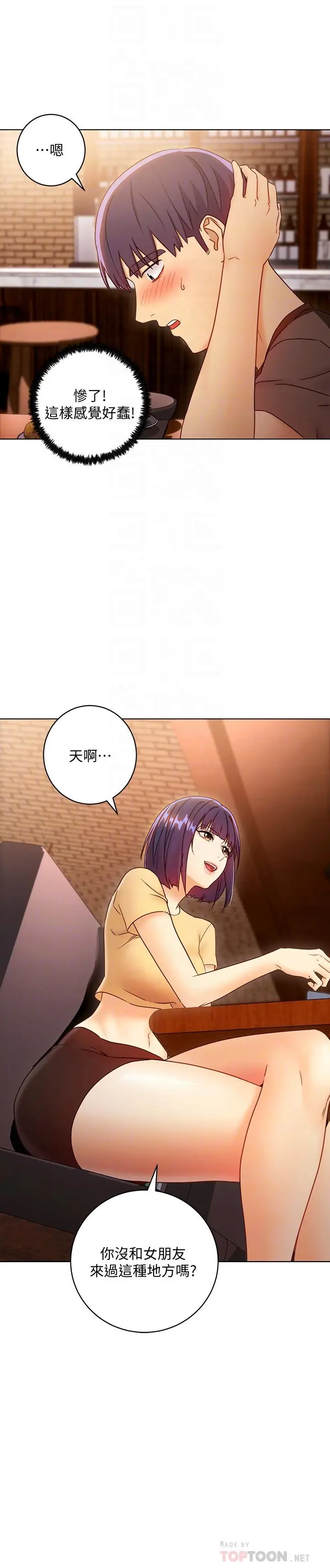 漫画《继母的朋友们》第42话第6张图