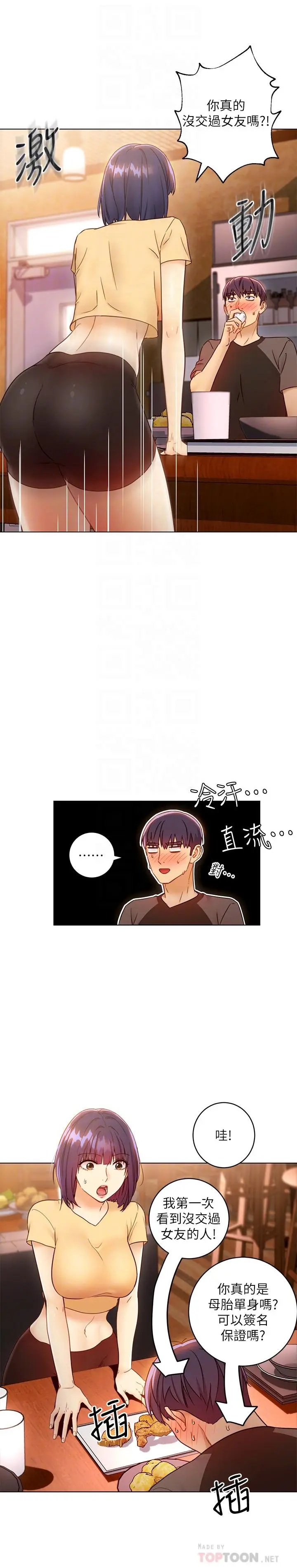 漫画《继母的朋友们》第42话第8张图