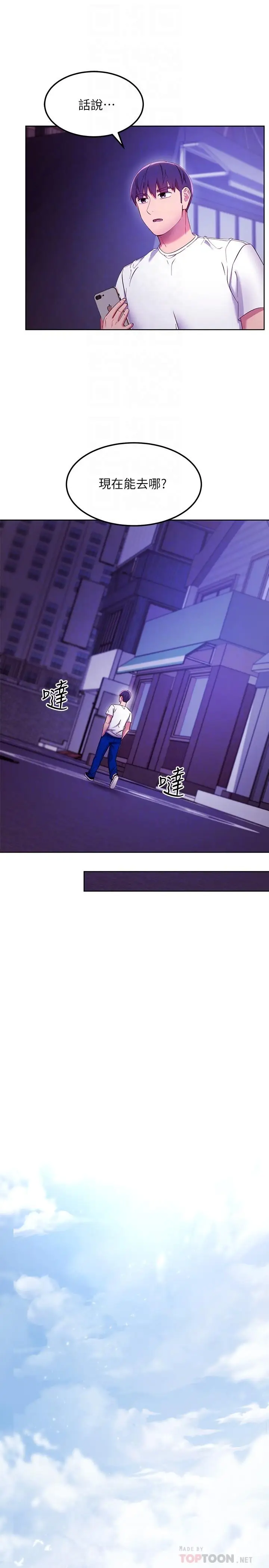漫画《继母的朋友们》第108话第10张图