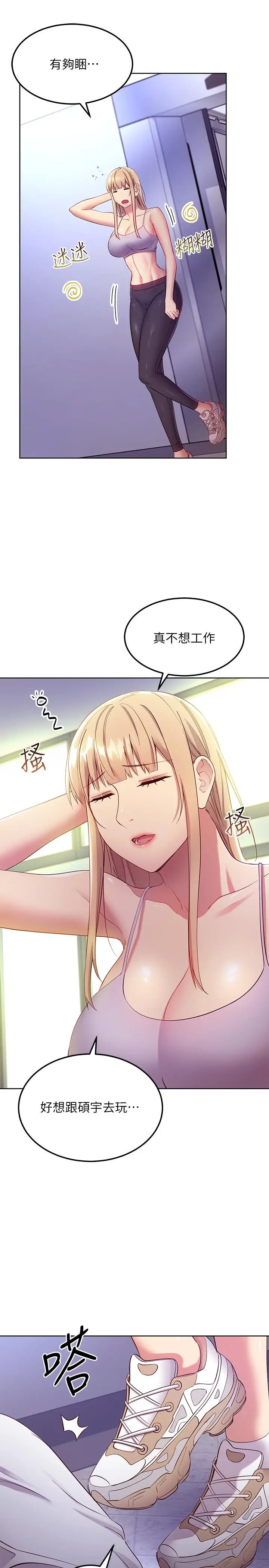 漫画《继母的朋友们》第108话第13张图