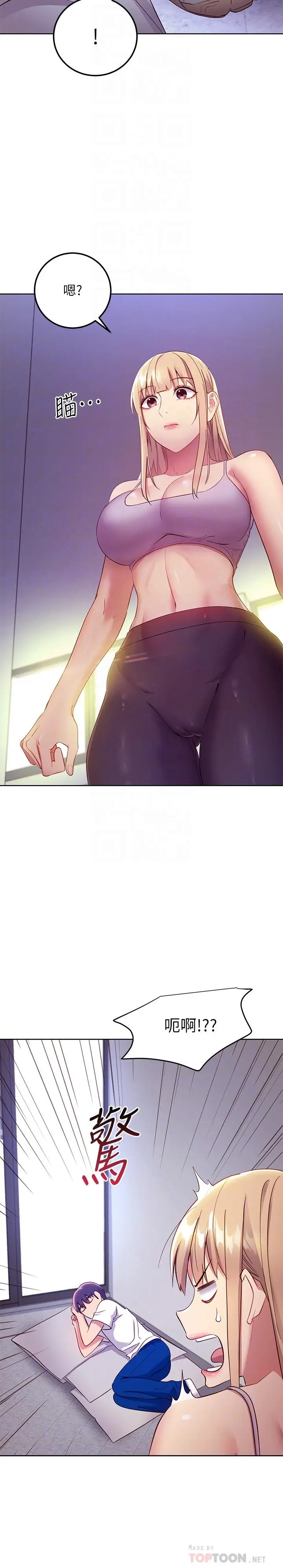 漫画《继母的朋友们》第108话第14张图