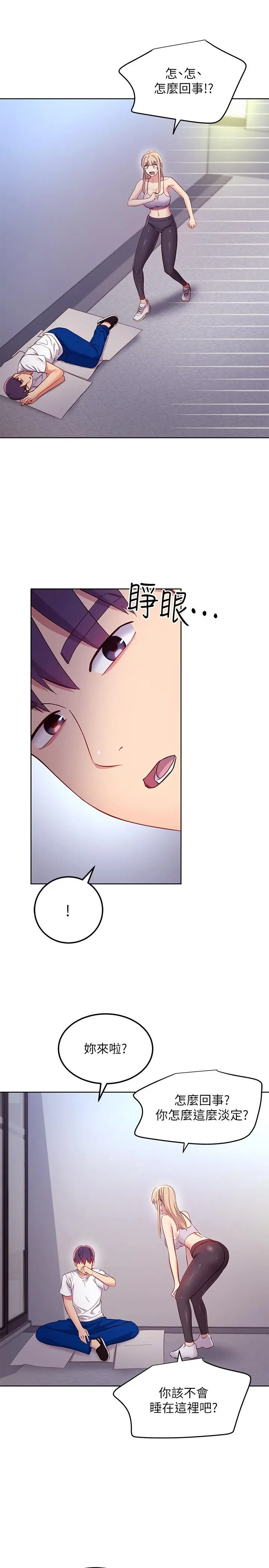 漫画《继母的朋友们》第108话第15张图
