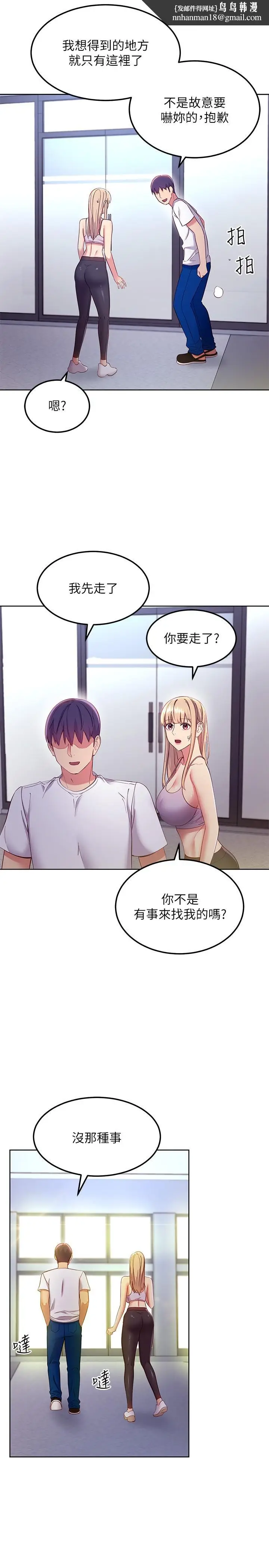 漫画《继母的朋友们》第108话第17张图