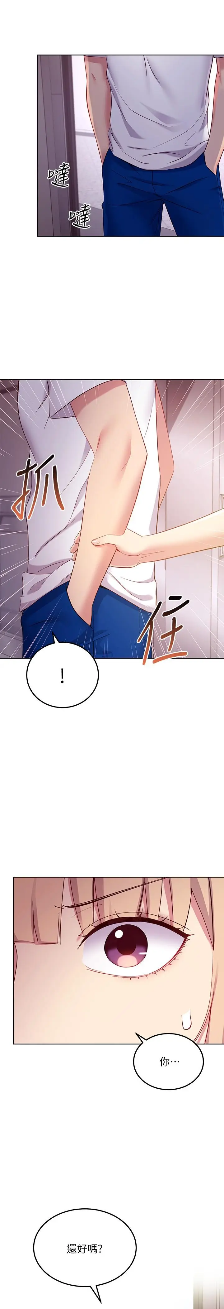 漫画《继母的朋友们》第108话第19张图