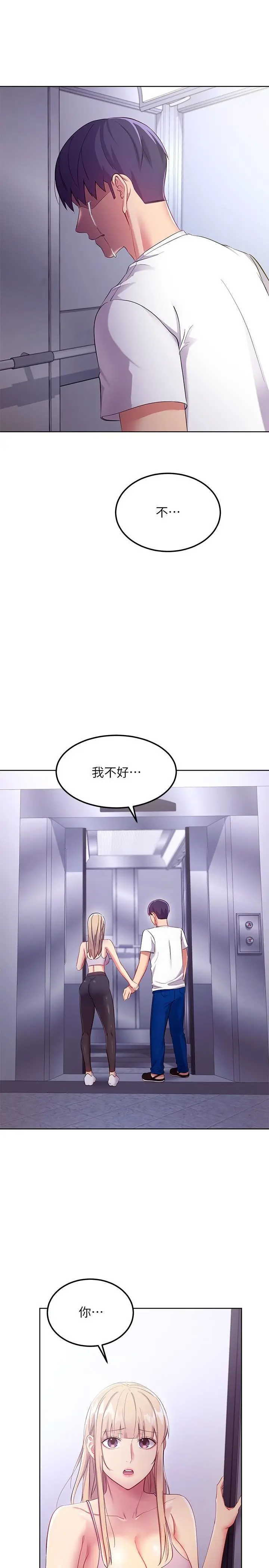 漫画《继母的朋友们》第108话第21张图