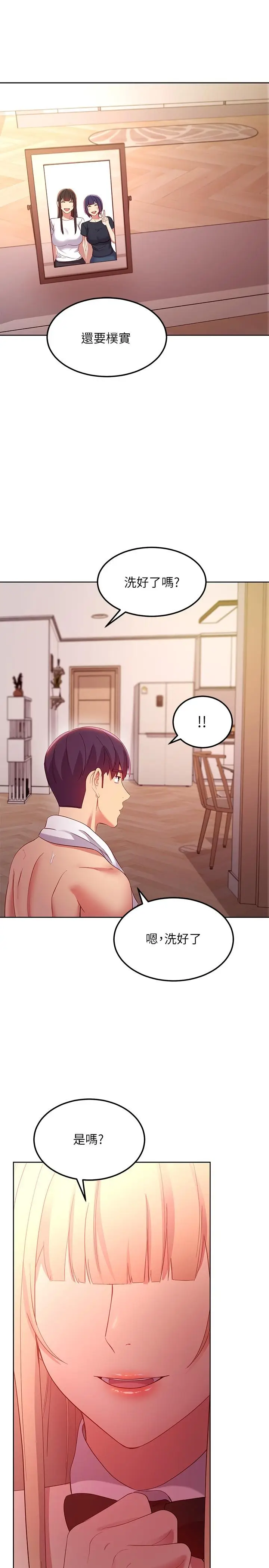 漫画《继母的朋友们》第108话第25张图