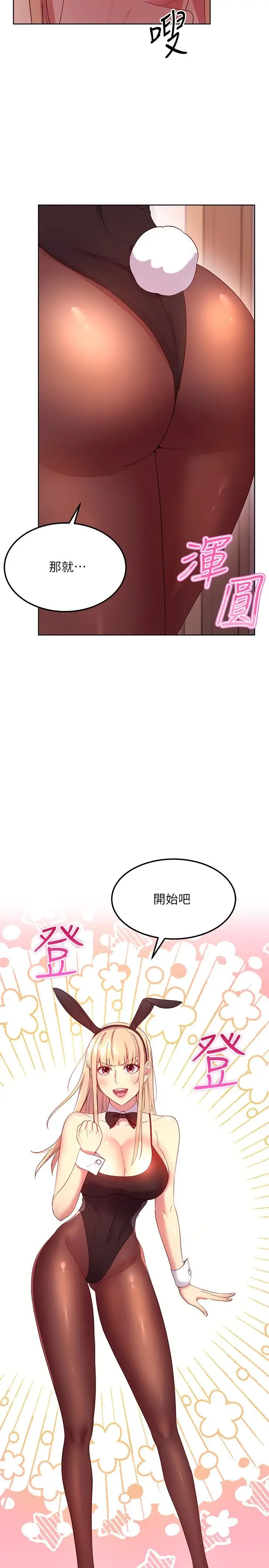 漫画《继母的朋友们》第108话第26张图