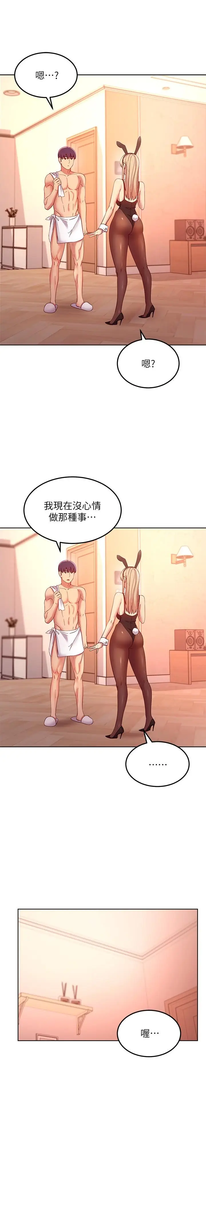 漫画《继母的朋友们》第108话第28张图