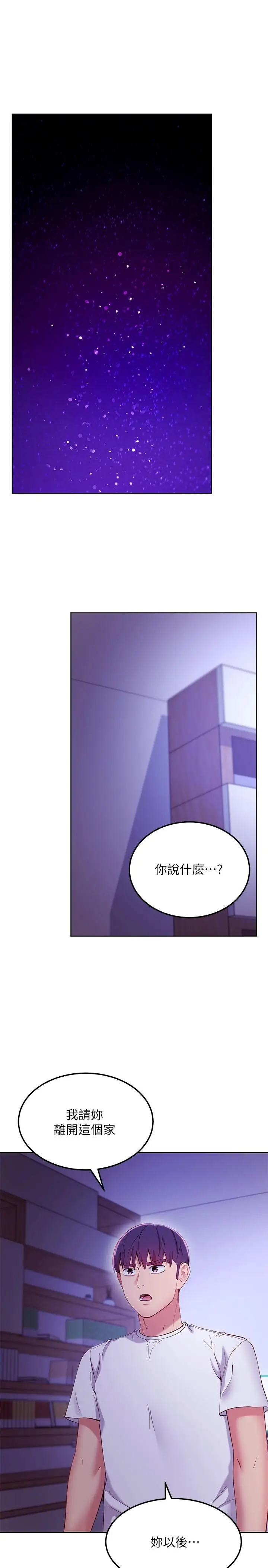 漫画《继母的朋友们》第108话第3张图