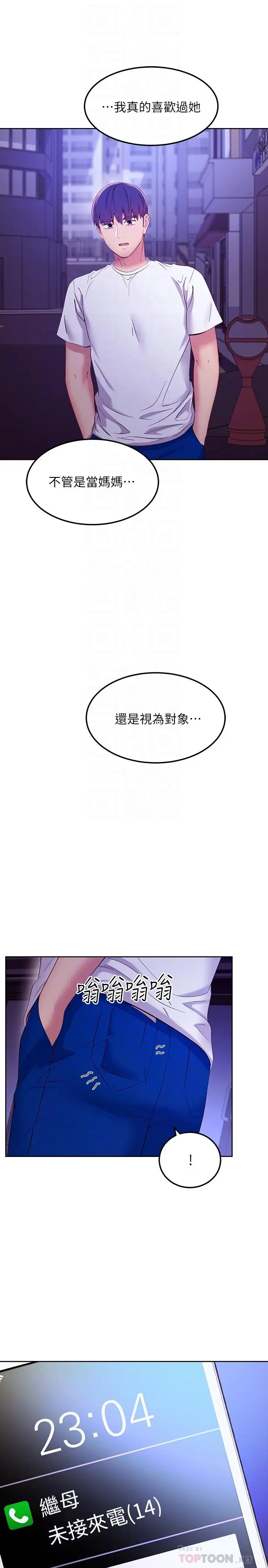 漫画《继母的朋友们》第108话第8张图