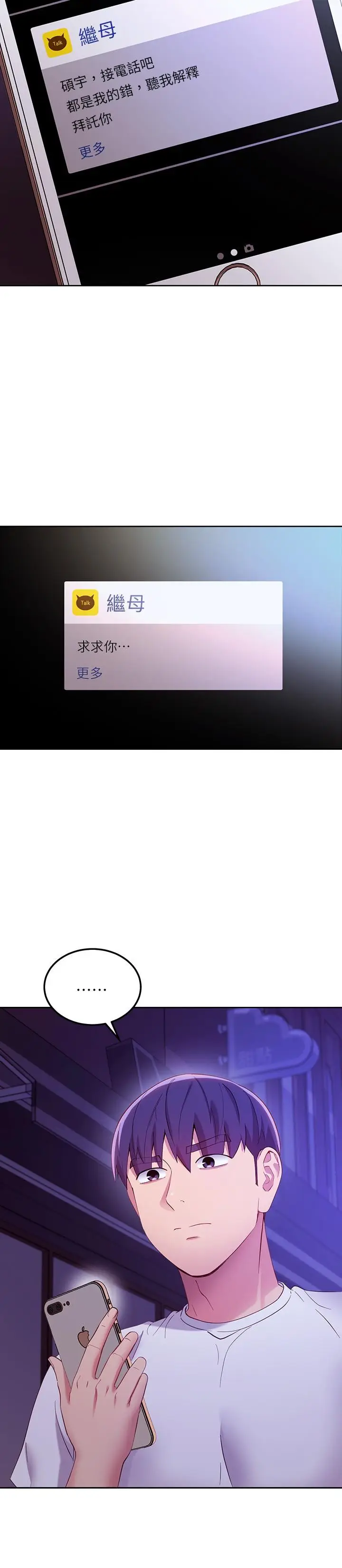 漫画《继母的朋友们》第108话第9张图