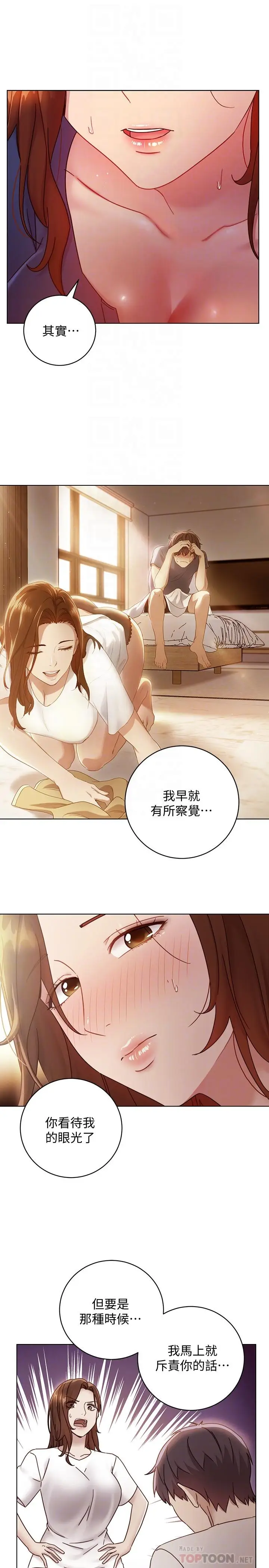 漫画《继母的朋友们》第56话第12张图