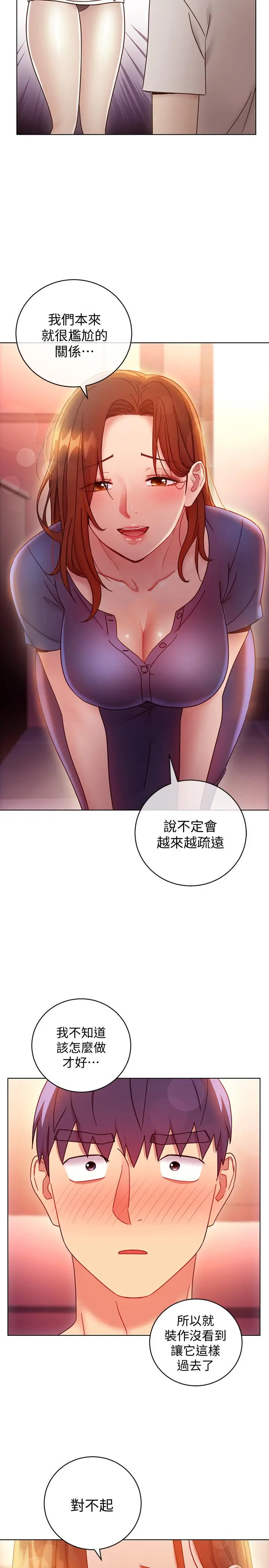 漫画《继母的朋友们》第56话第13张图