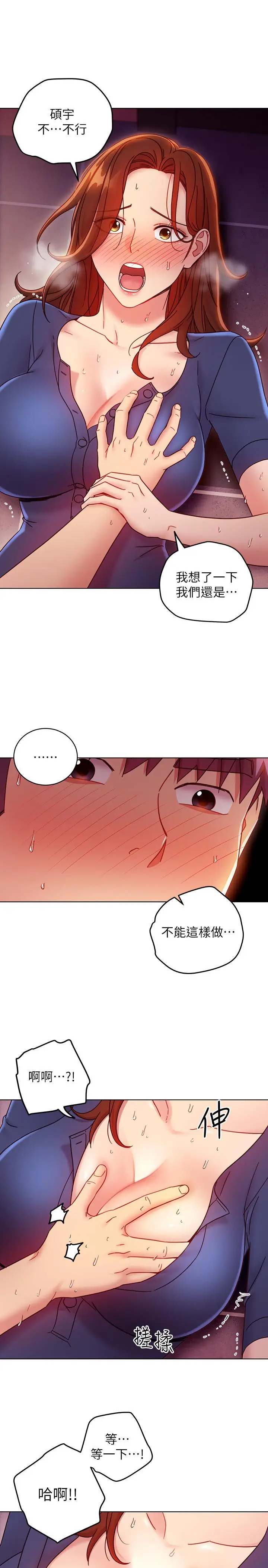 漫画《继母的朋友们》第56话第23张图