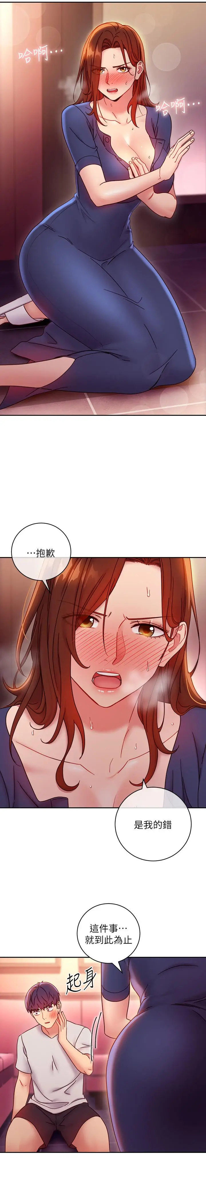 漫画《继母的朋友们》第56话第27张图